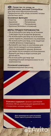 Раствор для жестких линз