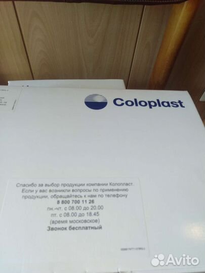 Алтерна coloplast 174771 уроприемники однокомпонен
