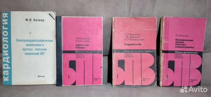 Мед.книги по кардиологии бпв 1976,1980,1982
