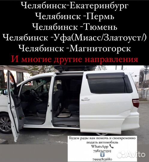 Пассажир.перевозки аренда минивэна 7мест трансфер