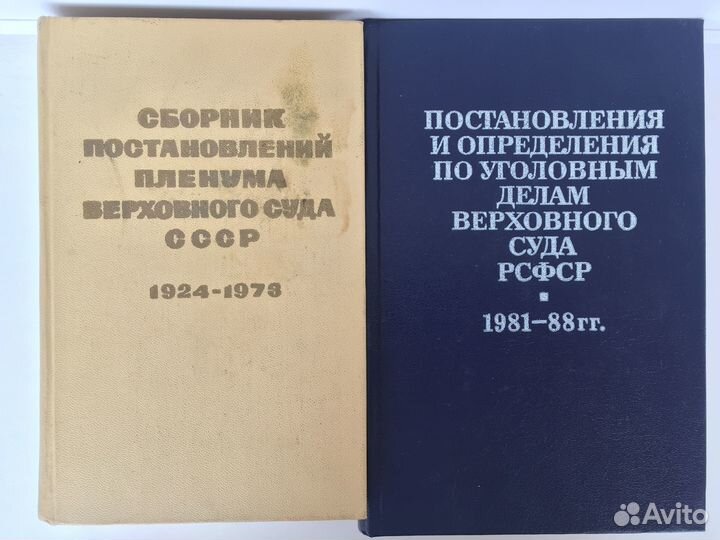 Сборники судебной практики 1974 и 1989 гг