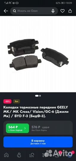 Тормозные колодки geely mk cross