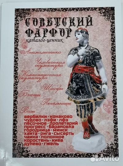 Каталог Советский фарфор