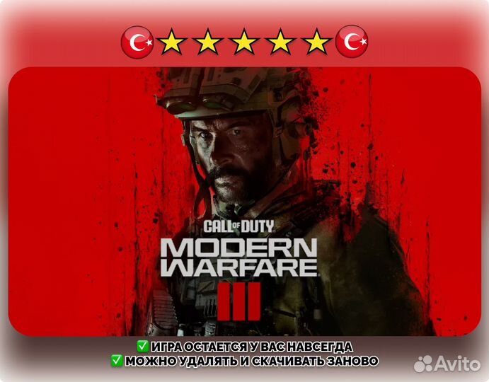 Call Of Duty Modern Warfare 3 PS4/PS5 47477