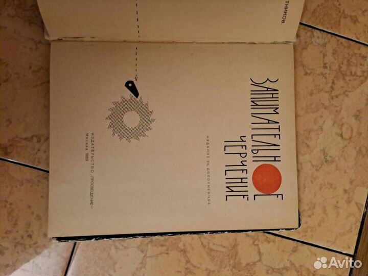 Занимательное черчение 1969 г