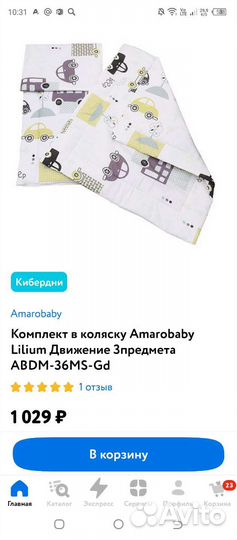 Комплект в коляску