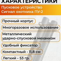 Пу-2 для сигнал охотника, Москва