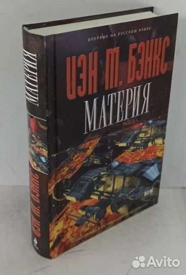 Материя