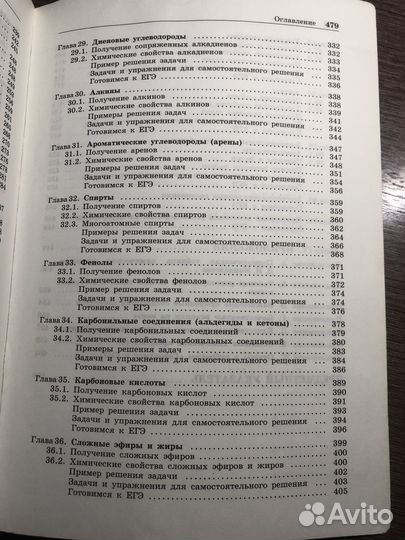 Пособие по химии для егэ. 100 баллов