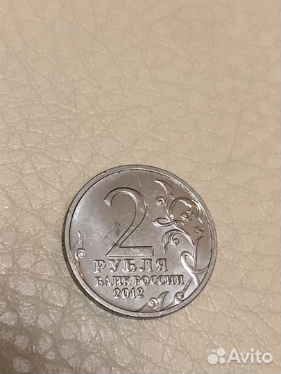 Коллекционная Монета 2 рубля Д.С. Дохтуров 2012