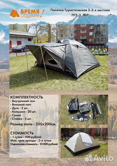 Аренда Палатки и туристического снаряжения