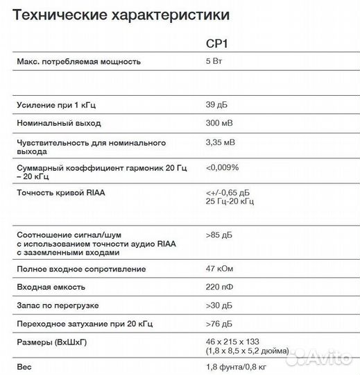 Cambridge Audio CP1 - подстраиваемый фонокорректор