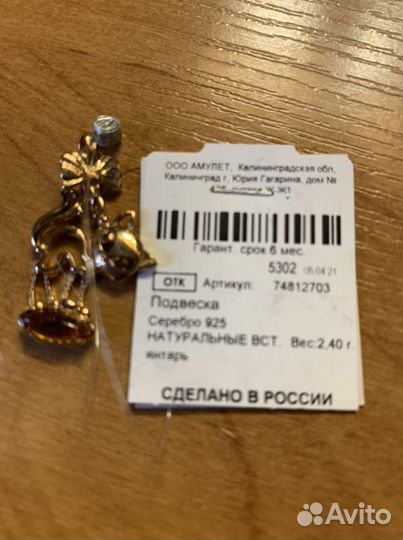 Подвеска серебро в позолоте