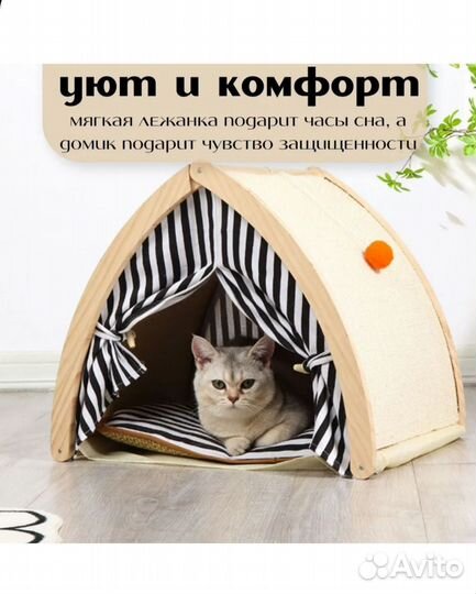 Домик для кошки с когтеточкой