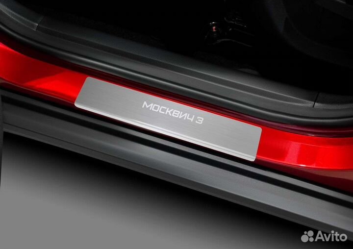 Накладки на пороги Москвич 3, 3е (2022-н.в.), нерж