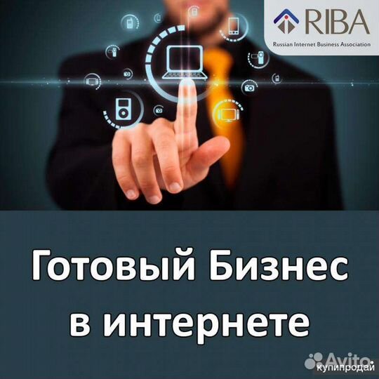 Готовый бизнес на Google
