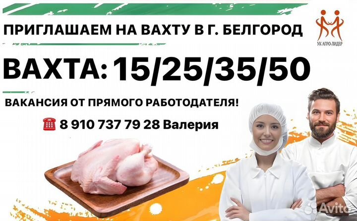 Вахта от 15 смен Белгород Питание Упаковщик-ца