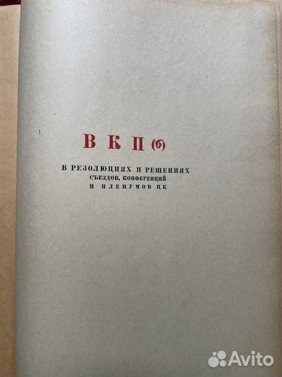 Всесоюзная Коммунистическая Партия 1898-1925