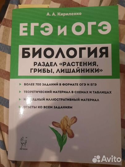 Книга по подготовке к егэ и огэ по биологии