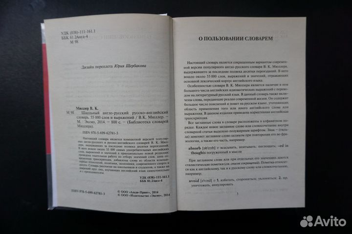 Школьный русско-английский словарь