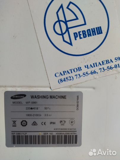 Стиральная машина Samsung WF-S861