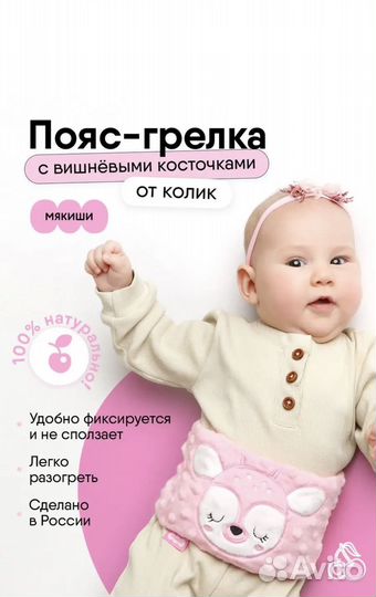 Пояс-грелка противоколиковый