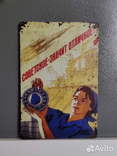 Металлическая табличка в стиле ретро