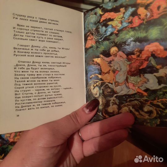 Слово о полку Игореве