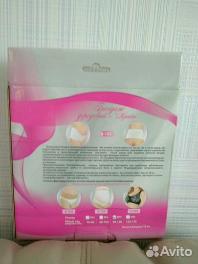 Бандаж универсальный новый до и после родов