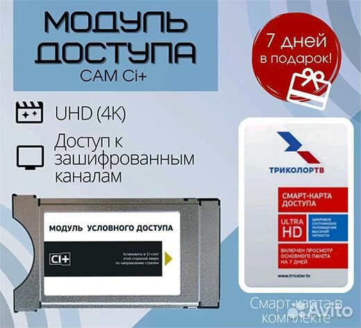 Обмен ресиверов Триколор. Три варианта обмена