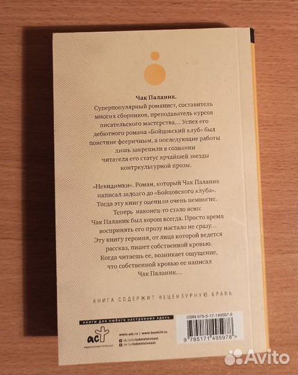 Продам книгу Чак Паланик