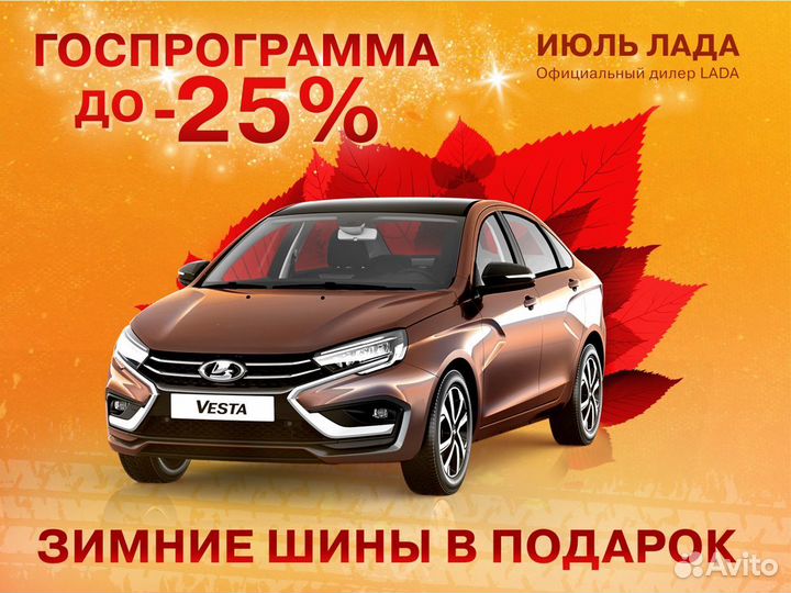 LADA Vesta 1.6 МТ, 2024