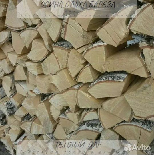 Дрова колотые