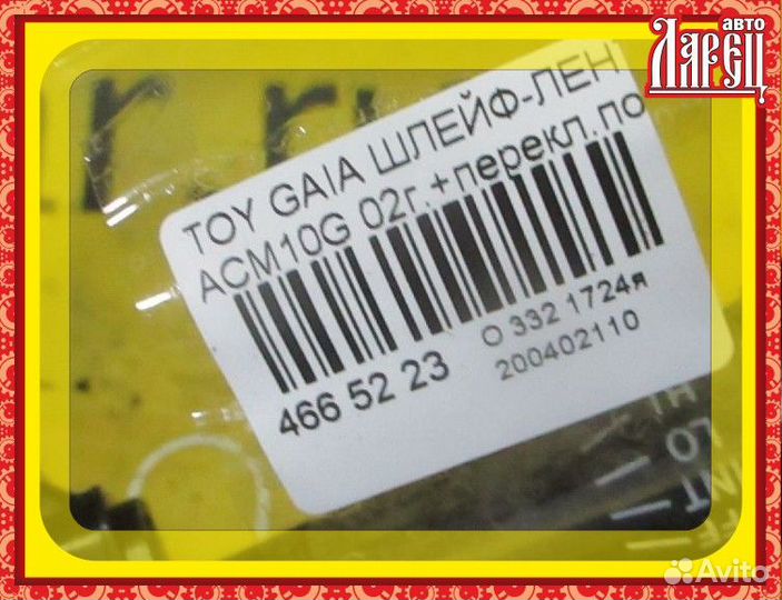 Шлейф-лента air bag Toyota Gaia ACM10G