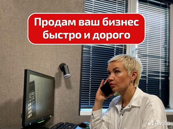 Продажа готового бизнеса