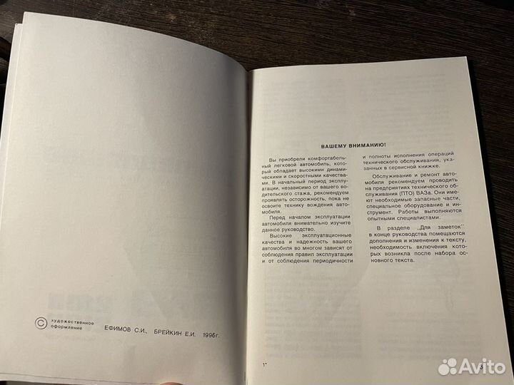 Руководство по эксплуатации автомобилей 2108 ретро