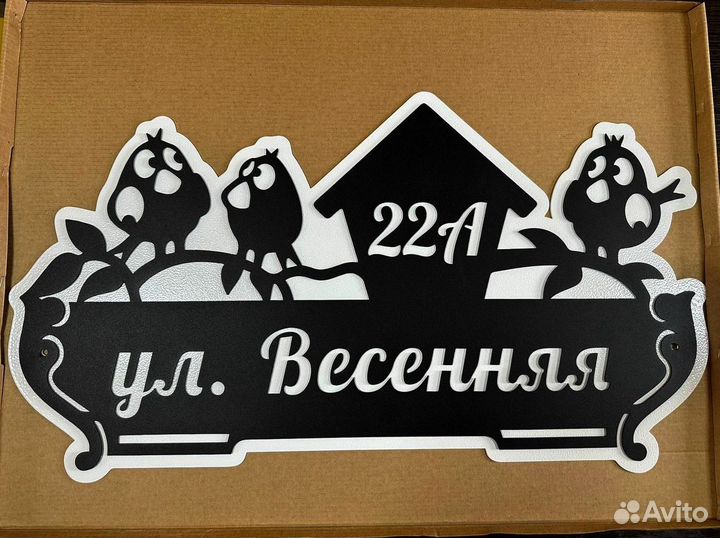 Адресные таблички