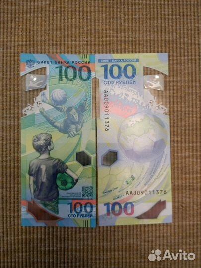 Купюра Фифа