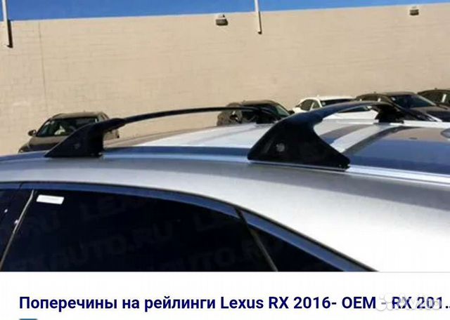 Поперечены на рейлинги thule lexus RX,другие авто