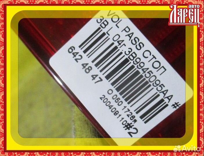 Фонарь задний Volkswagen Passat variant