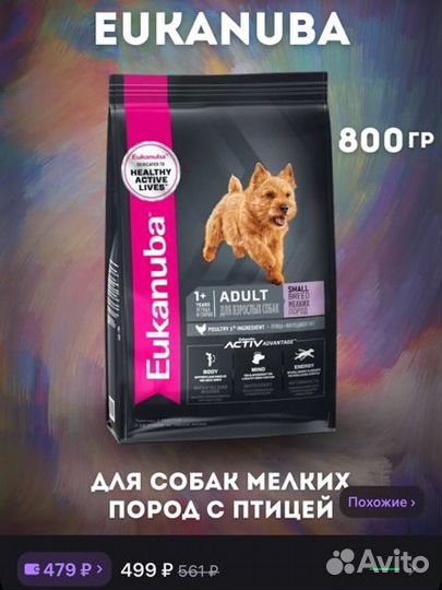 Корм eukanuba для взрослых собак мелких пород 800г