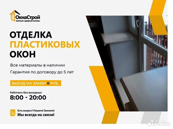 Пластиковые и металлические откосы на окна. Замена