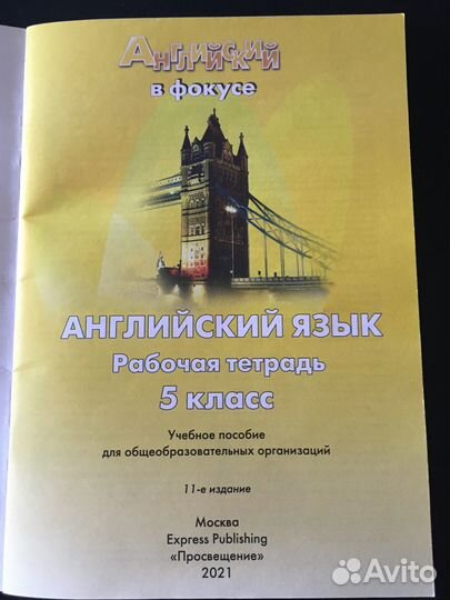 Рабочая тетрадь по английскому 5 класс