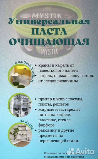 Дуэт из пасты Мистик и порошка Мистик