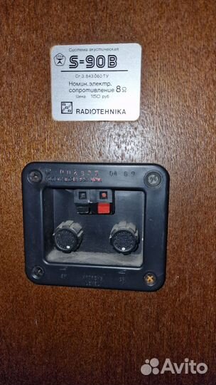 Три акустические колонки Radiotehnika S 90B