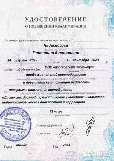 Репетитор начальных классов