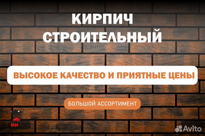 Кирпич строительный