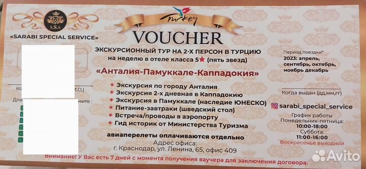 Путевка в Турцию