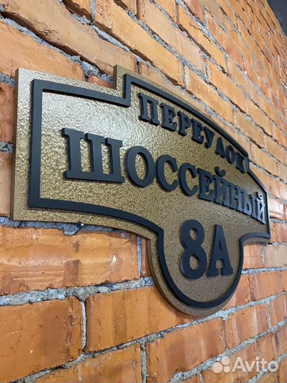 Адресные таблички, номер дома, адрес