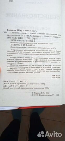 Справочник для подготовки к огэ обществознание